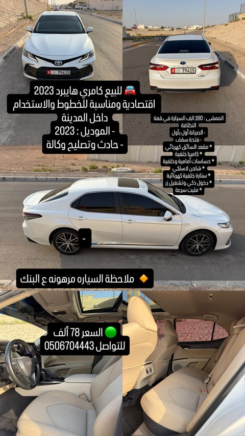 2023 كامري هايبرد
